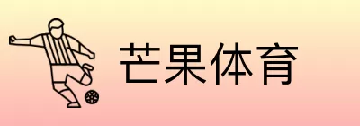 芒果体育 Logo